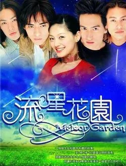 流星花园(2001年台剧)杉菜的扮演者是谁 | 徐熙媛