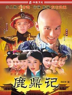 鹿鼎记(2008年)徐天川的扮演者是谁 | 杨念生
