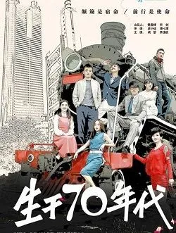 生于70年代陈大川的扮演者是谁 | 陈光宝