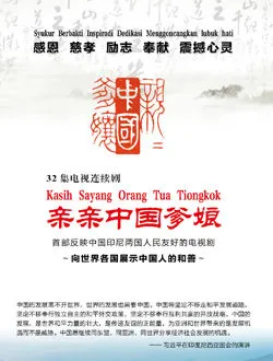 亲亲中国爹娘