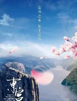 东宫小枫的扮演者是谁 | 彭小苒