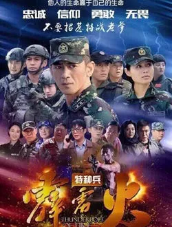 我是特种兵之霹雳火许可嘉扮演谁公开了吗 -