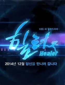 Healer姜敏在的扮演者是谁 | 禹喜珍