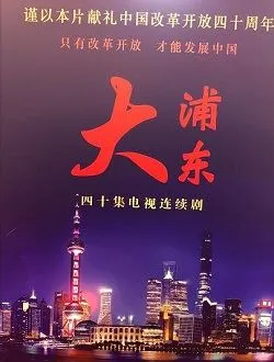 大浦东