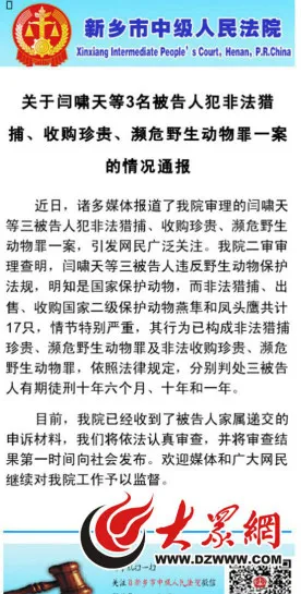 掏鸟窝被判刑大学生闫啸天长期猎杀贩卖珍禽信息曝光