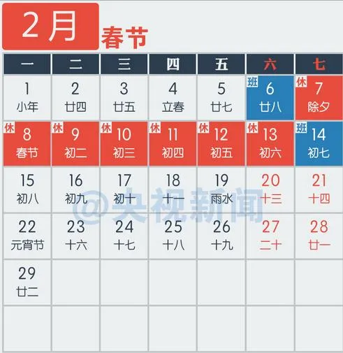 2016年春节放假安排时间表