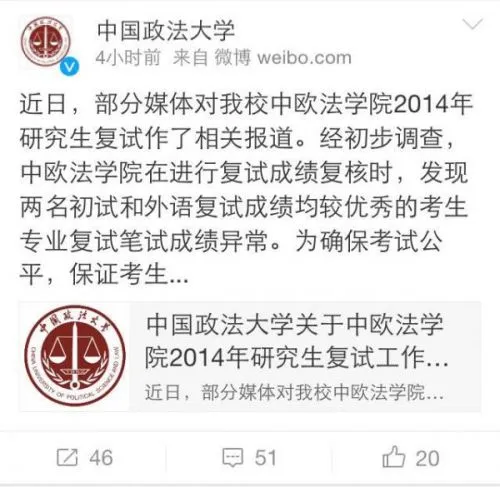 中国政法大学 微博截图