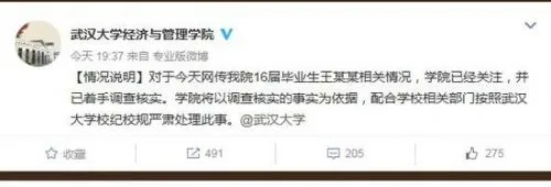 曝武大学霸与多名女生交往 约炮聊天记录被曝光（图）