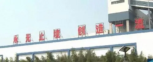 官方披露山东费县国电窝案查办始末：“独立王国”15人被查