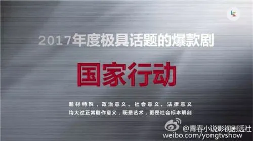 高群书《2017国家行动》电视剧什么时候上映？播出时间演员表