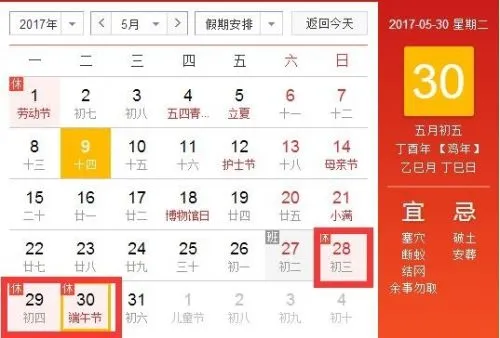 2017年端午节几月几号放假几天 2017端午节放假时间安排表