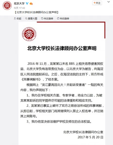 龙江豪北大事件回顾 龙江豪再回北大怎么回事 北大官方声明