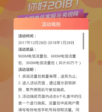 电信你好2018活动参加入口 免费领取电信流量包方法