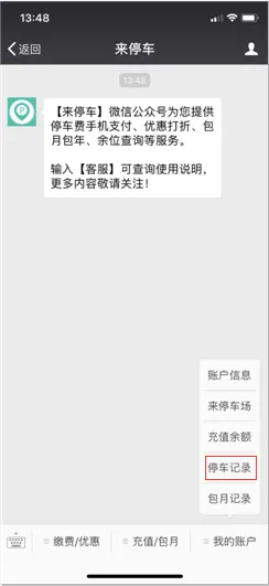 “来停车”微信公众号被曝泄露车主行踪 有安全隐患