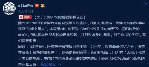 关于eStarPro微博的解释公告 辣个男人是我们的教练