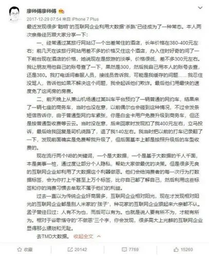 苹果回应杀熟 杀熟什么意思 揭秘苹果如何杀熟的