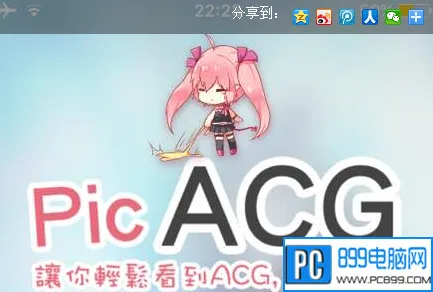 picacg怎么使用说明教程 如何正确打开pic-acg方法分享