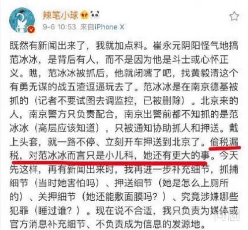 微博辣笔小球是谁个人背景资料 曾爆料过范冰冰赵丽颖等明星