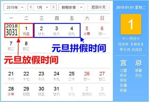 2019年元旦节是几月几日哪一天 元旦是法定假日吗