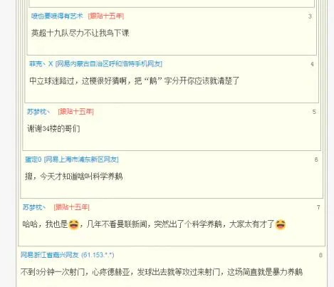 科学养鹅是什么意思和梗 曼联吧和虎扑科学养鹅梗由来出处