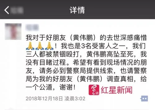 广州十三行黄伟鹏坠楼事件：许静被指殴打三名员工