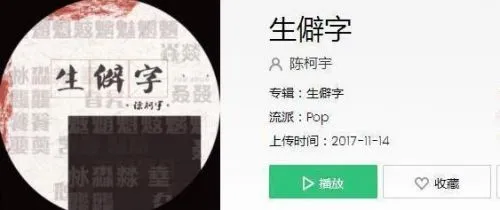 抖音生僻字歌词谐音简单版图片 生僻字原版歌词带拼音图片