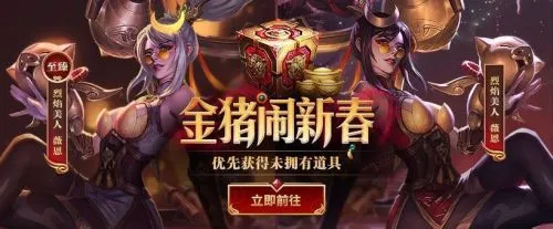 LOL2019金猪报喜活动怎么玩攻略 活动各种常见问题回答