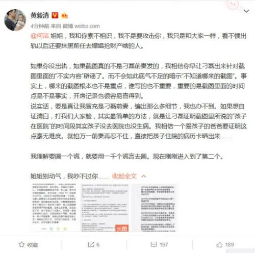 何洁再发文否认出轨：不是我的锅我坚决不背