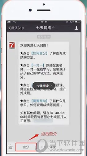 七天网络怎么在微信上查分 七天网络公众号在线查询成绩入口