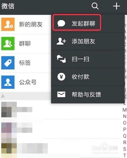 微信怎么建立新群组 微信在哪里建群聊方法