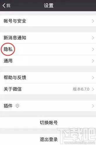 微信怎么设置不让人拉进群组 禁止拒绝加入群聊方法