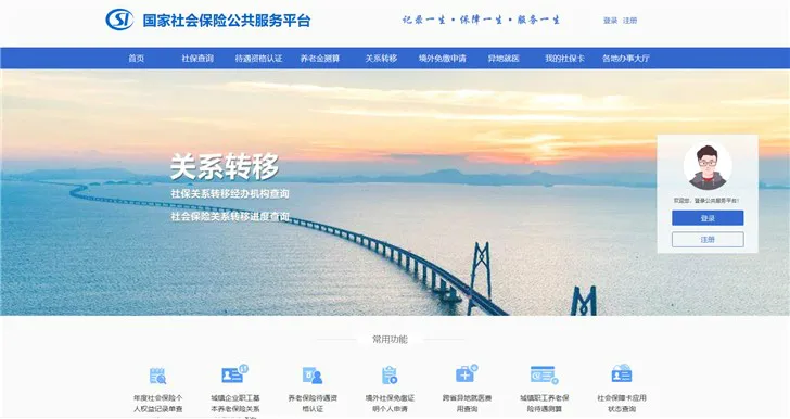 国家社保公共服务平台登录查询网址 si.12333.gov.cn官网入口