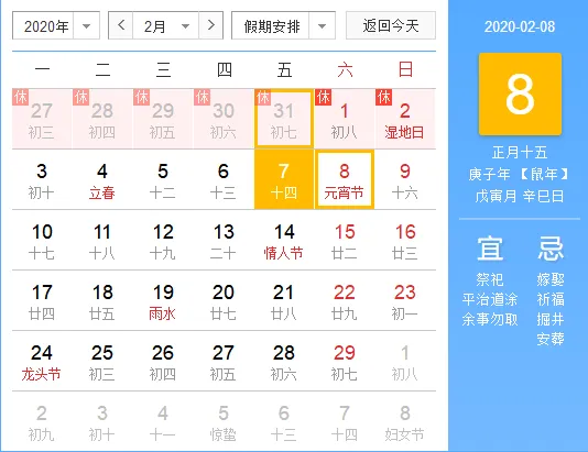 2020元宵节是几月几日哪一天 正月十五元宵节的具体时间