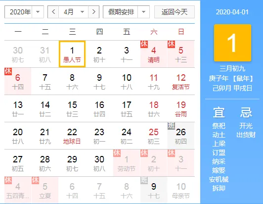 2020愚人节是几月几日哪一天 愚人节是什么意思含义