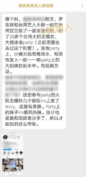 罗志祥和周清扬分手了吗 曝罗志祥约女主播开泳池party