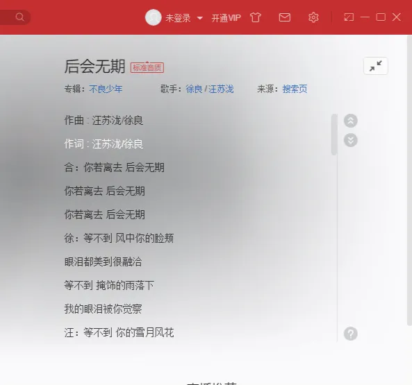 抖音你若离去后会无期是哪一首歌？汪苏泷徐良《后会无期》歌词