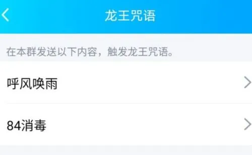 为什么有些qq群没有龙王咒语 龙王咒语没反应没特效怎么回事