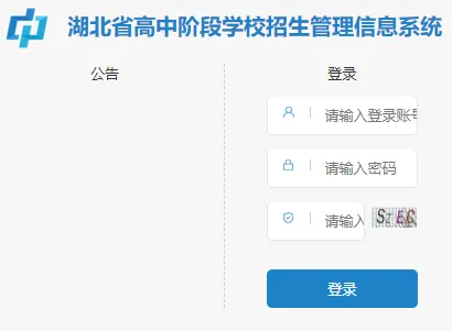 武汉中考志愿填报入口：湖北省高中阶段招生管理系统 武汉招考网