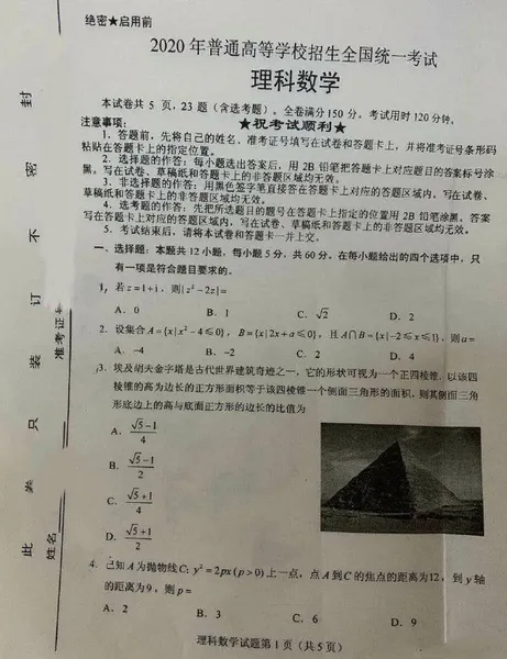 2020湖南高考数学(理科)真题及答案解析 高考湖南卷理数