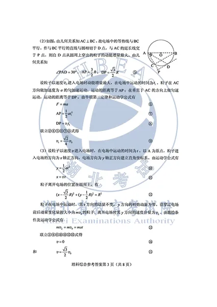 理科综合试卷及参考答案4