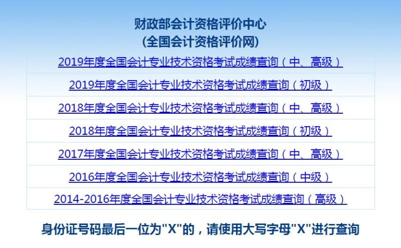 全国会计资格评价网成绩查询入口 2020初级会计成绩查询官网