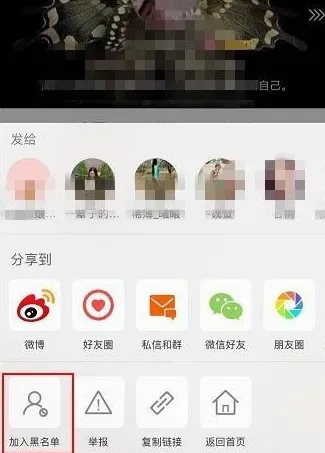 微博拉黑功能在哪里怎么用 微博拉黑新功能作用介绍