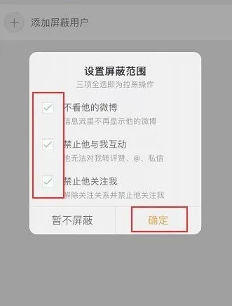 微博拉黑功能在哪里怎么用 微博拉黑新功能作用介绍