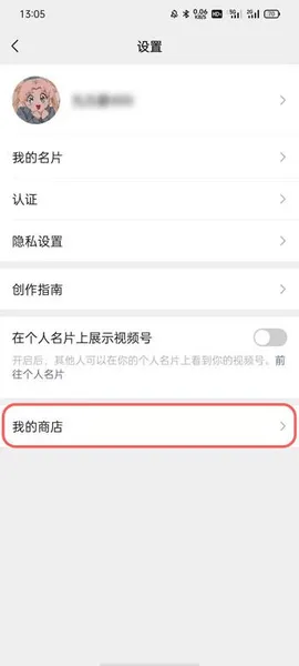 微信视频号小店怎么开通方法 视频号商店在哪开通流程