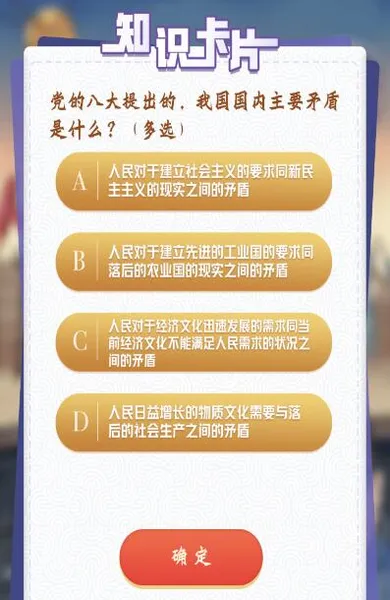 党的八大提出的我国国内主要矛盾是什么？青年大学习答案第11季第11期