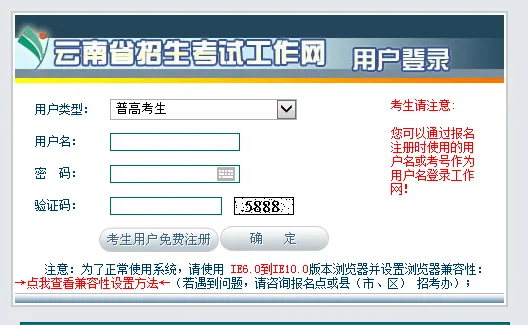 云南招考频道查询入口 云南省招生考试工作网 2021云南高考成绩查询入口