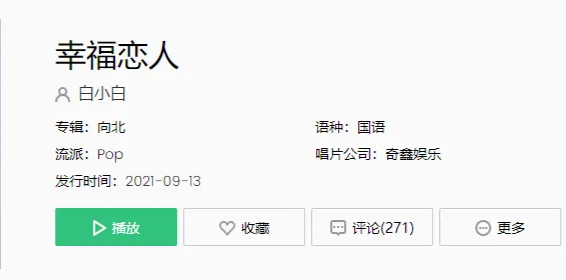 想给你想要的安稳想陪你每一个清晨什么歌？《幸福恋人》完整版哪里听