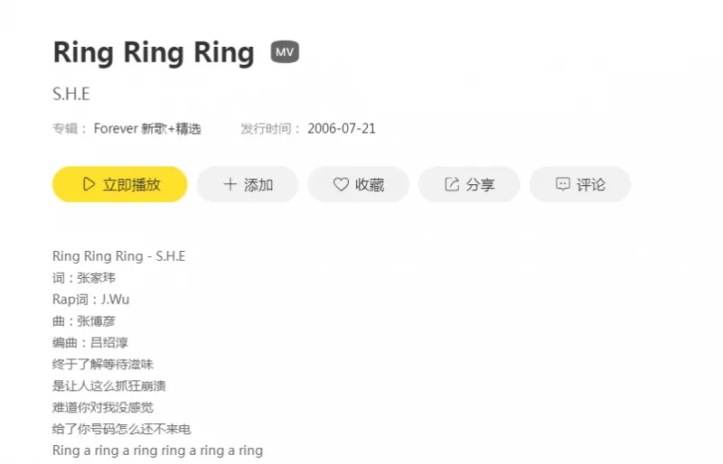 拉长耳朵提高警觉是什么歌？ Ring Ring Ring歌词完整版哪里试听