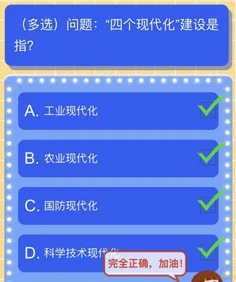 “四个现代化”建设是指哪四化？红领巾爱学习最新一期答案