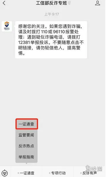 全国移动号码一证通查官网入口 中国信通院查询电话卡地址